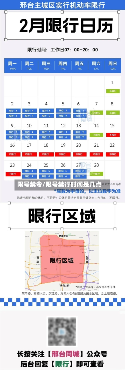 限号禁令/限号禁行时间是几点-第3张图片