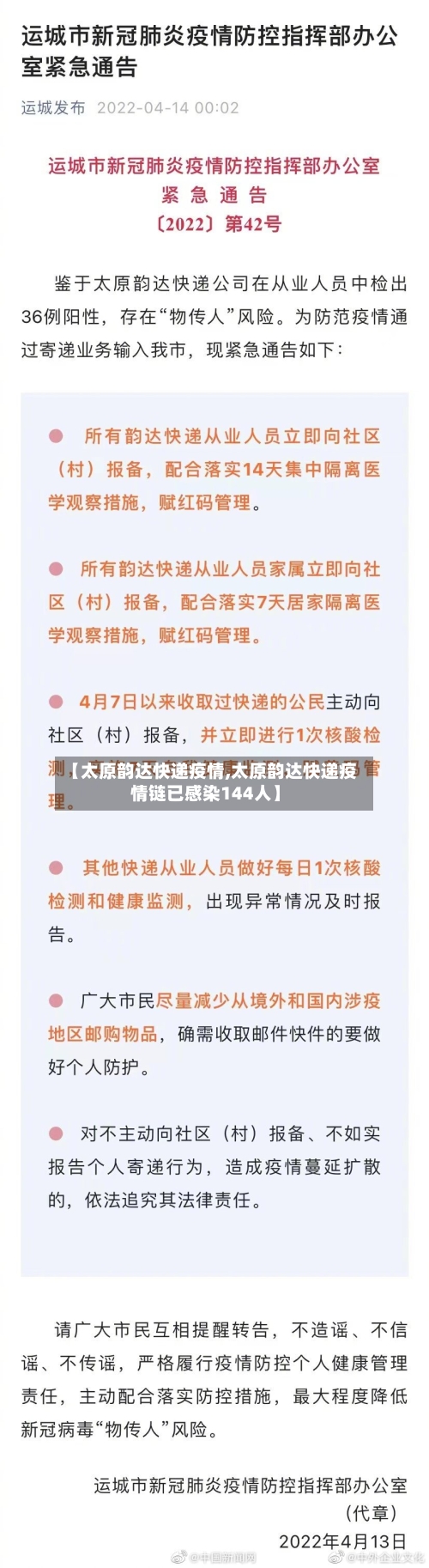【太原韵达快递疫情,太原韵达快递疫情链已感染144人】-第2张图片