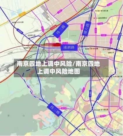 南京四地上调中风险/南京四地上调中风险地图