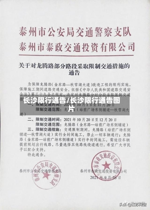 长沙限行通告/长沙限行通告图片-第2张图片