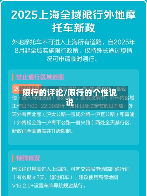 限行的评论/限行的个性说说