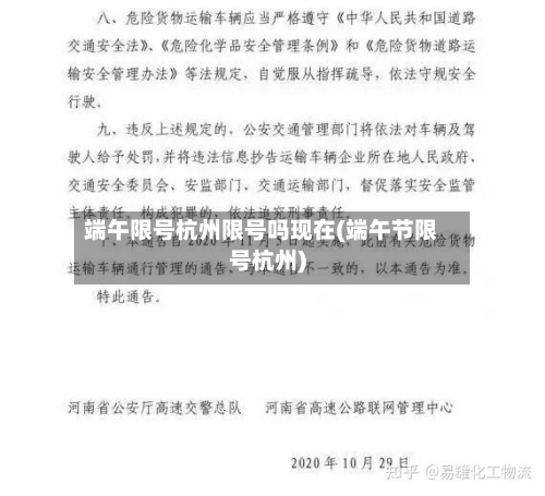 端午限号杭州限号吗现在(端午节限号杭州)