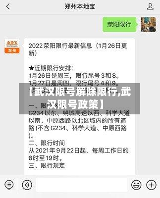 【武汉限号解除限行,武汉限号政策】-第3张图片