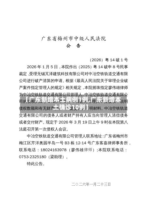 【广东新增本土病例1例,广东新增本土确诊10例】-第3张图片