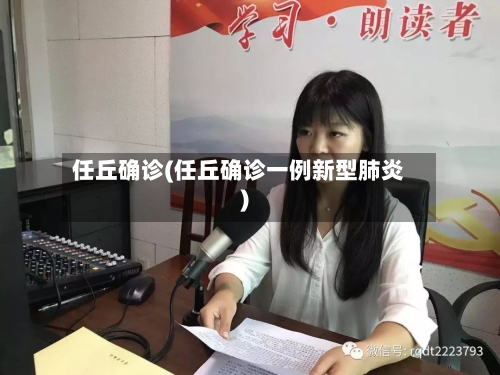 任丘确诊(任丘确诊一例新型肺炎)-第3张图片