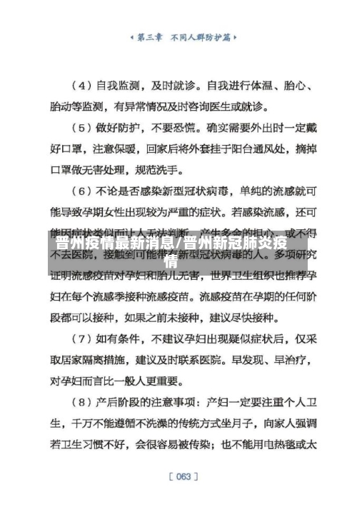 晋州疫情最新消息/晋州新冠肺炎疫情