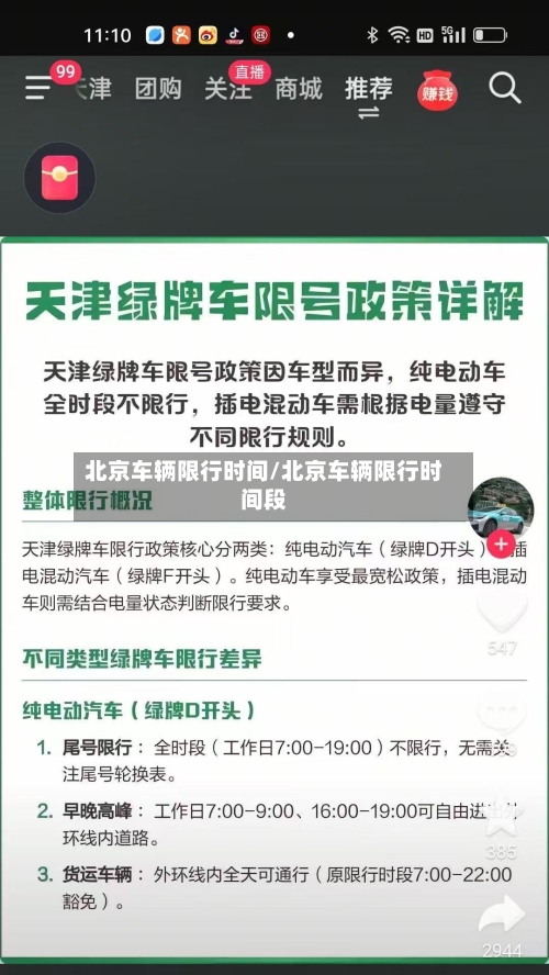 北京车辆限行时间/北京车辆限行时间段