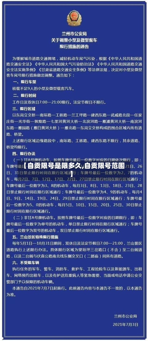 【自贡限号是限多久,自贡限号范围】