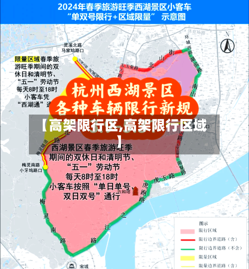 【高架限行区,高架限行区域】-第2张图片