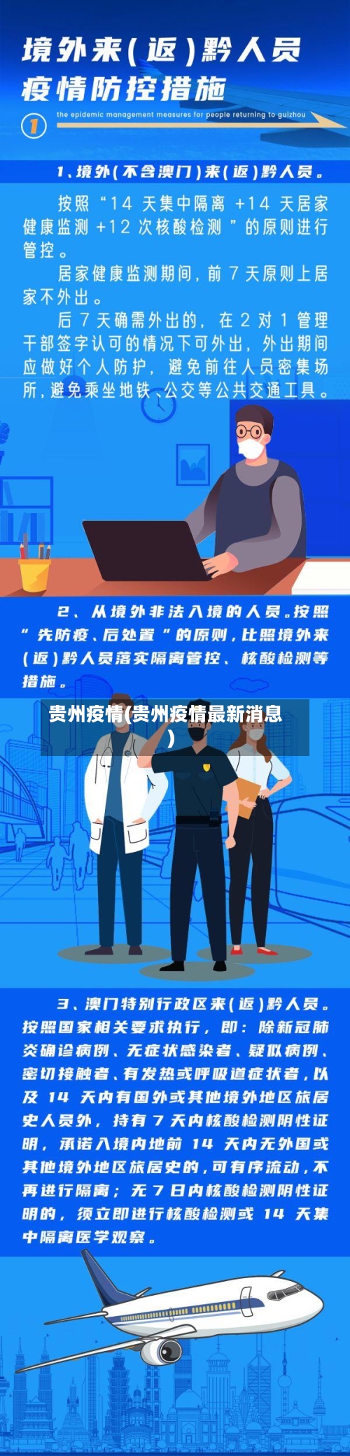 贵州疫情(贵州疫情最新消息)