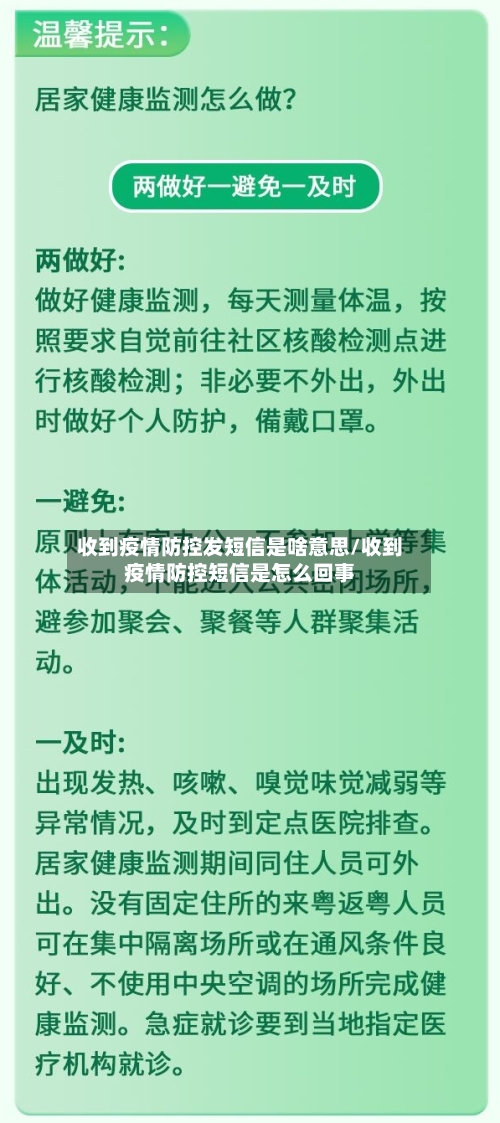 收到疫情防控发短信是啥意思/收到疫情防控短信是怎么回事-第2张图片