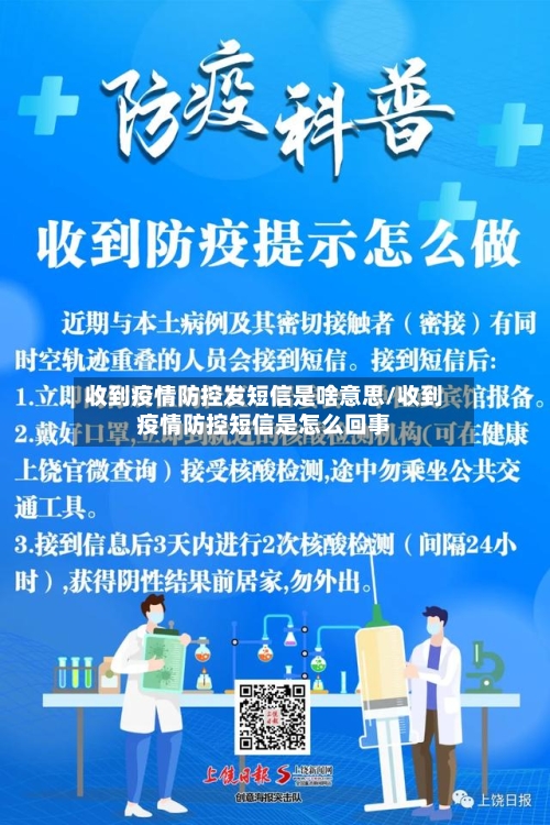 收到疫情防控发短信是啥意思/收到疫情防控短信是怎么回事