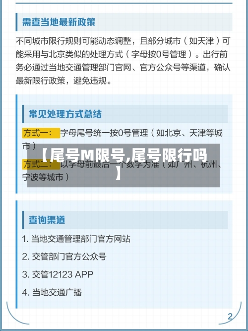 【尾号M限号,尾号限行吗】