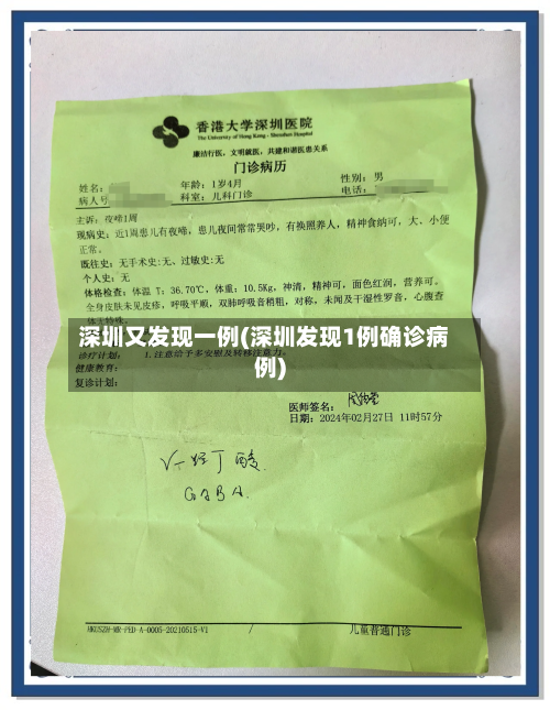 深圳又发现一例(深圳发现1例确诊病例)-第2张图片