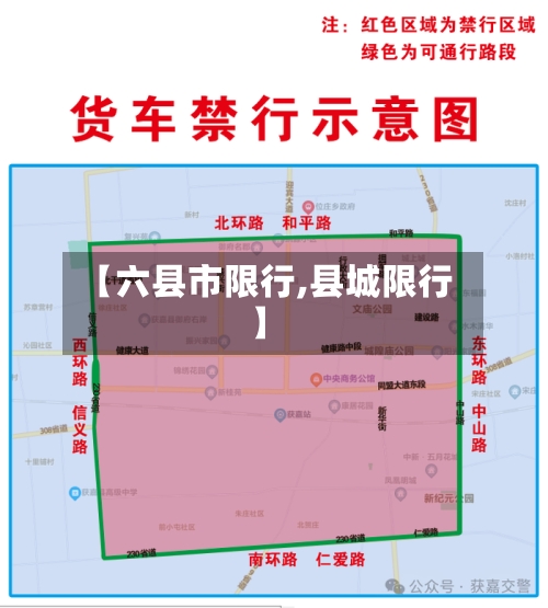 【六县市限行,县城限行】
