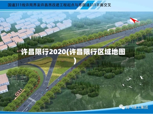 许昌限行2020(许昌限行区域地图)-第2张图片