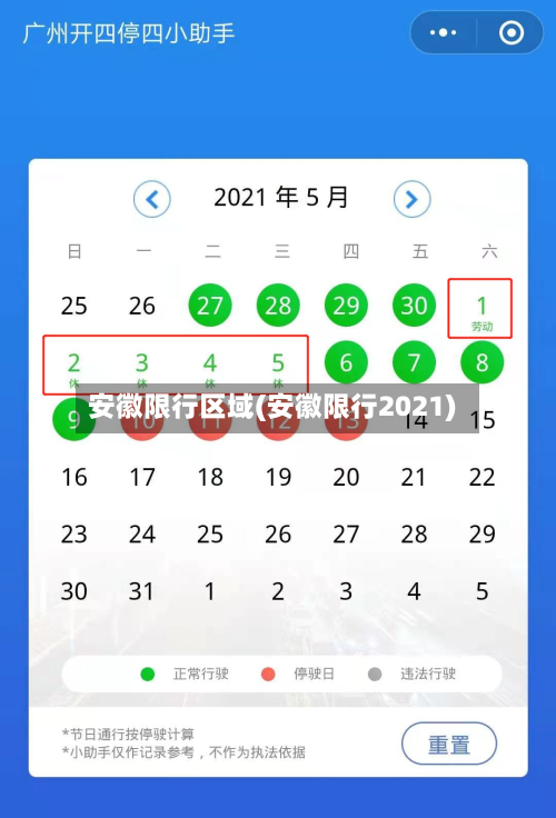 安徽限行区域(安徽限行2021)