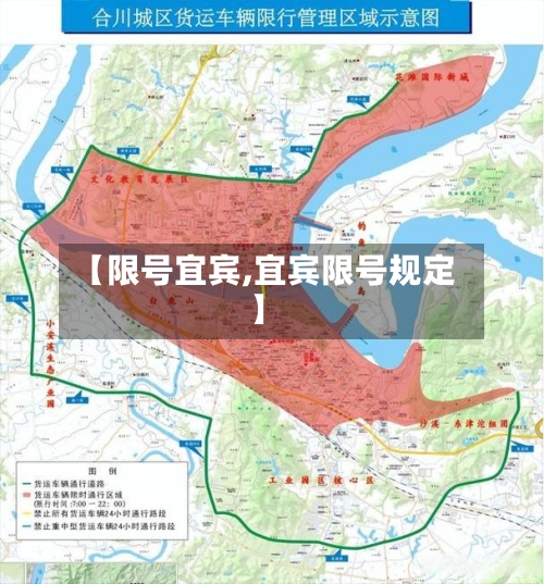 【限号宜宾,宜宾限号规定】-第3张图片