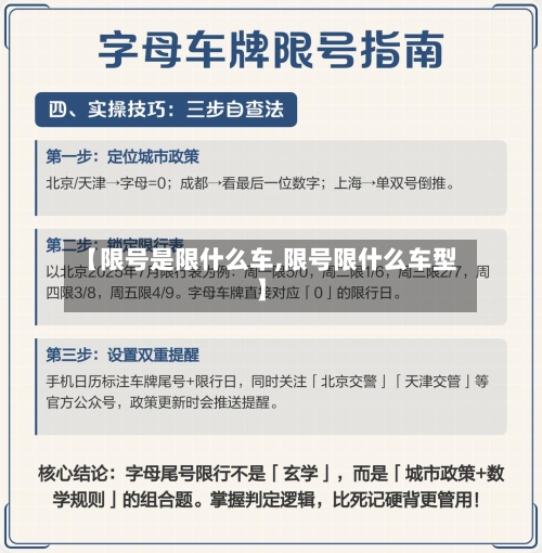 【限号是限什么车,限号限什么车型】-第2张图片