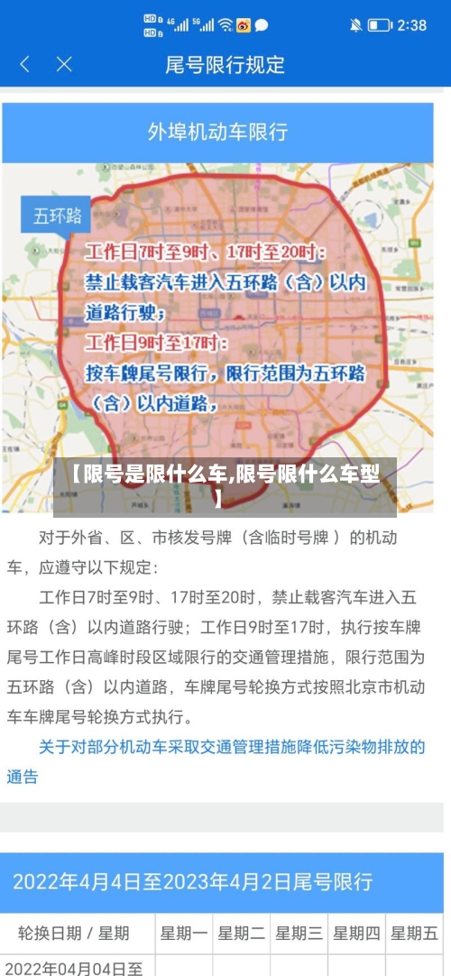 【限号是限什么车,限号限什么车型】