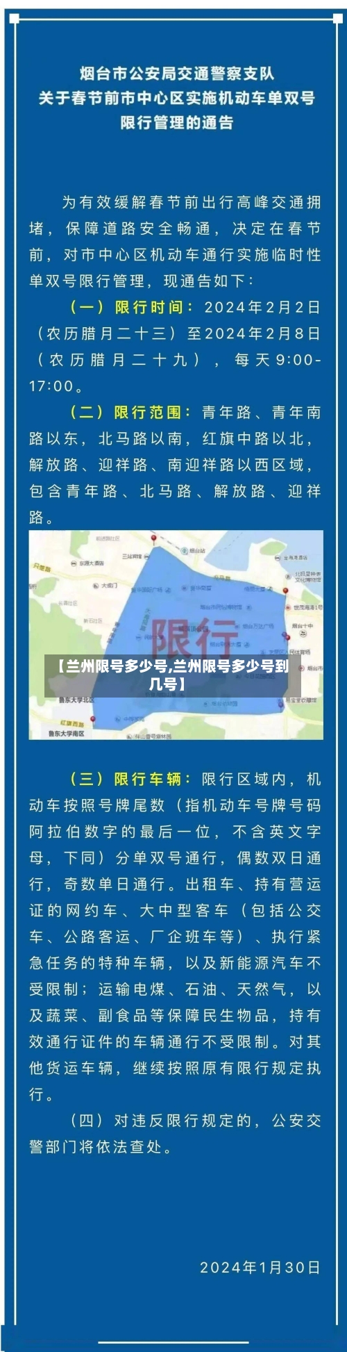 【兰州限号多少号,兰州限号多少号到几号】