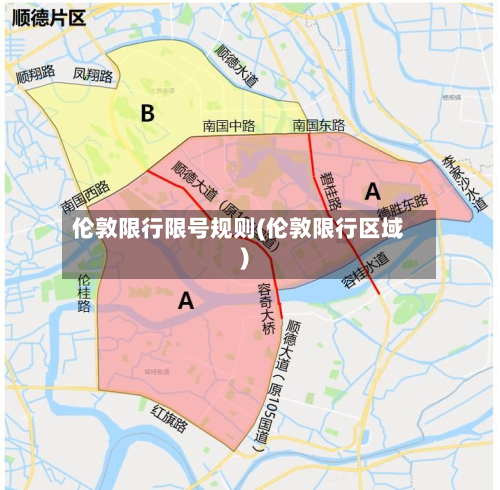 伦敦限行限号规则(伦敦限行区域)-第2张图片