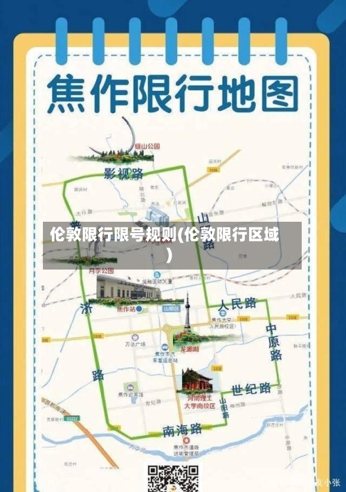 伦敦限行限号规则(伦敦限行区域)-第3张图片