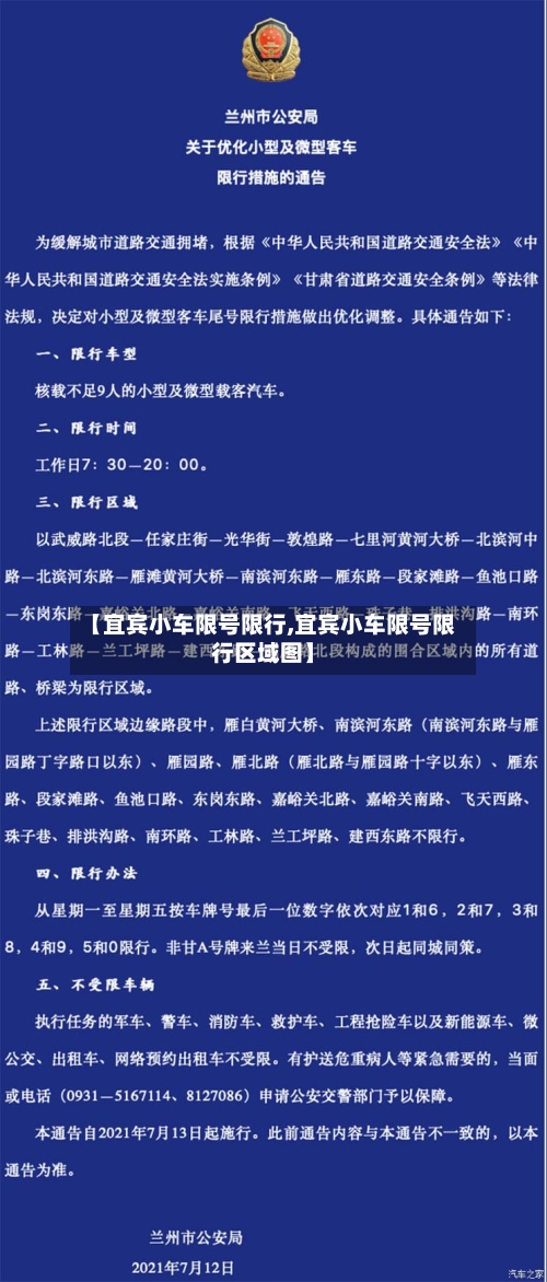 【宜宾小车限号限行,宜宾小车限号限行区域图】