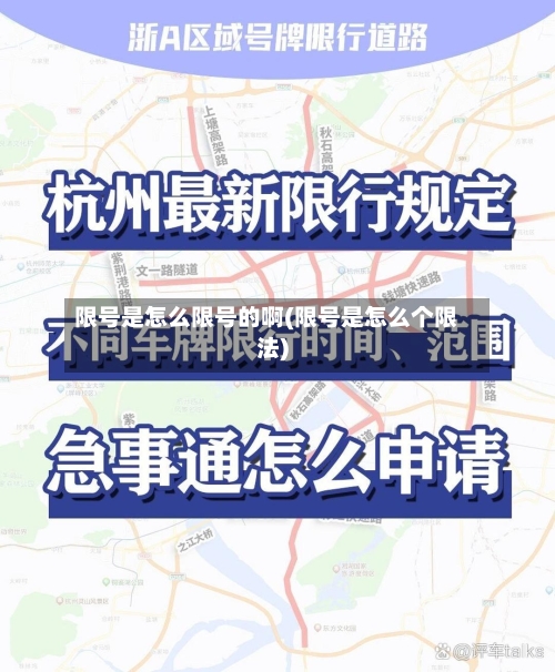 限号是怎么限号的啊(限号是怎么个限法)-第3张图片