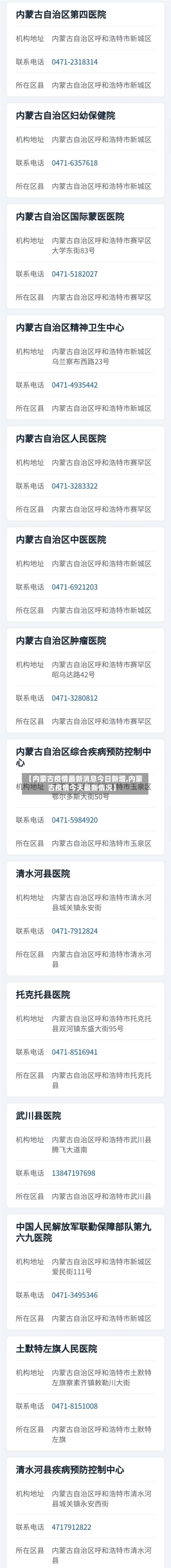 【内蒙古疫情最新消息今日新增,内蒙古疫情今天最新情况】-第2张图片