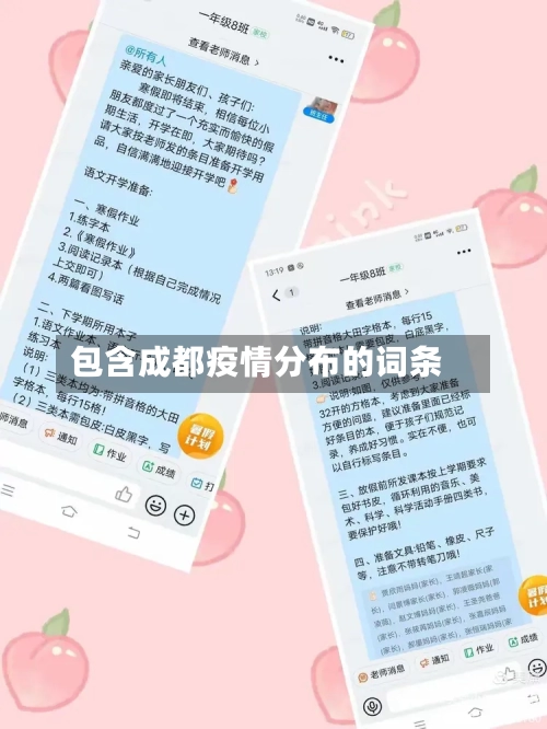 包含成都疫情分布的词条-第3张图片