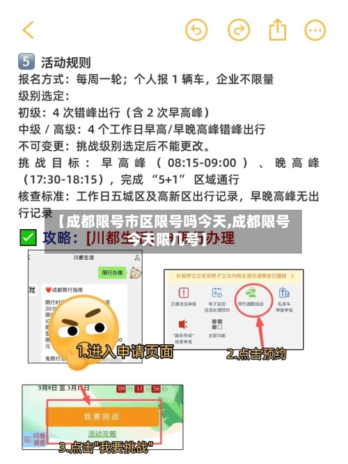 【成都限号市区限号吗今天,成都限号今天限几号】