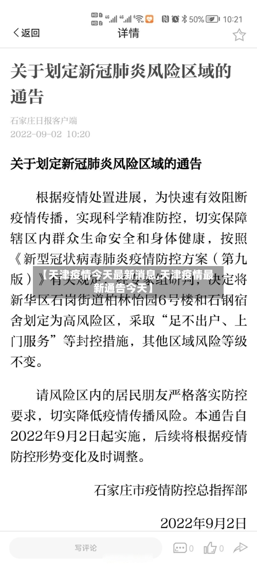 【天津疫情今天最新消息,天津疫情最新通告今天】