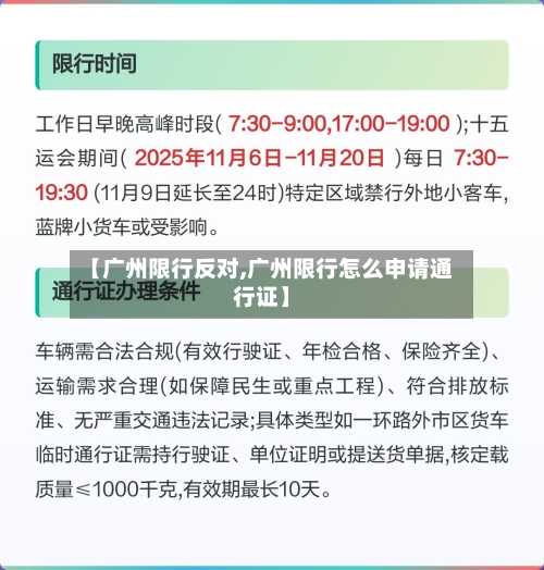 【广州限行反对,广州限行怎么申请通行证】-第2张图片