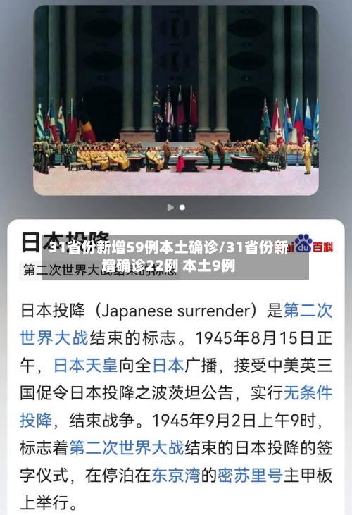31省份新增59例本土确诊/31省份新增确诊22例 本土9例-第3张图片