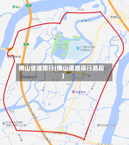 佛山省道限行(佛山道路限行路段)-第2张图片
