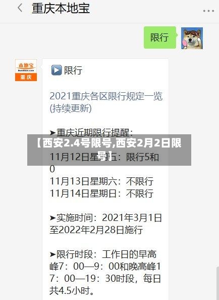 【西安2.4号限号,西安2月2日限号】-第2张图片