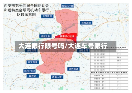 大连限行限号吗/大连车号限行