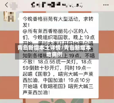 青岛新增本土详情/青岛新增本地病例-第2张图片