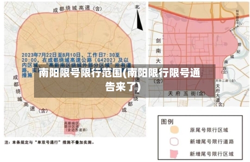南阳限号限行范围(南阳限行限号通告来了)-第2张图片