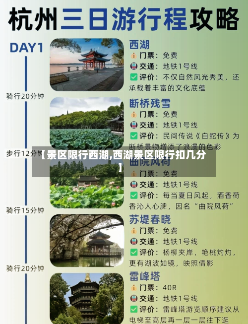 【景区限行西湖,西湖景区限行扣几分】-第2张图片