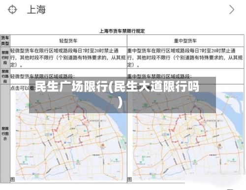 民生广场限行(民生大道限行吗)-第2张图片