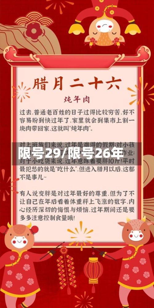 限号29/限号26年