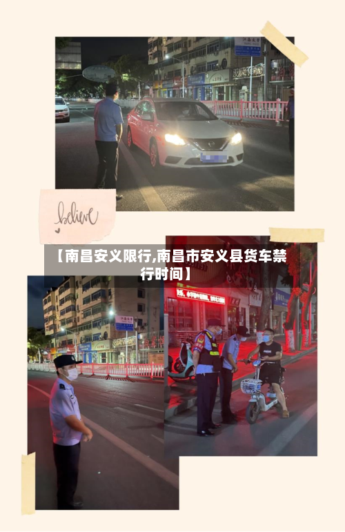 【南昌安义限行,南昌市安义县货车禁行时间】-第3张图片