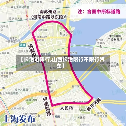 【长治避限行,山西长治限行不限行汽车】-第2张图片