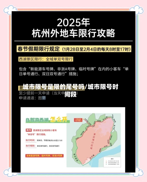 城市限号是限的尾号吗/城市限号时间段
