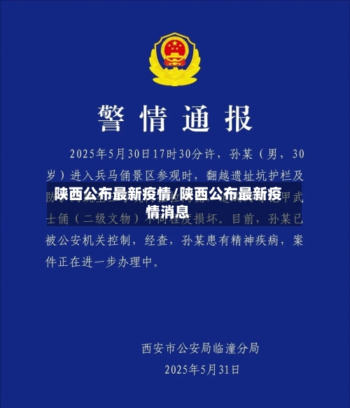 陕西公布最新疫情/陕西公布最新疫情消息