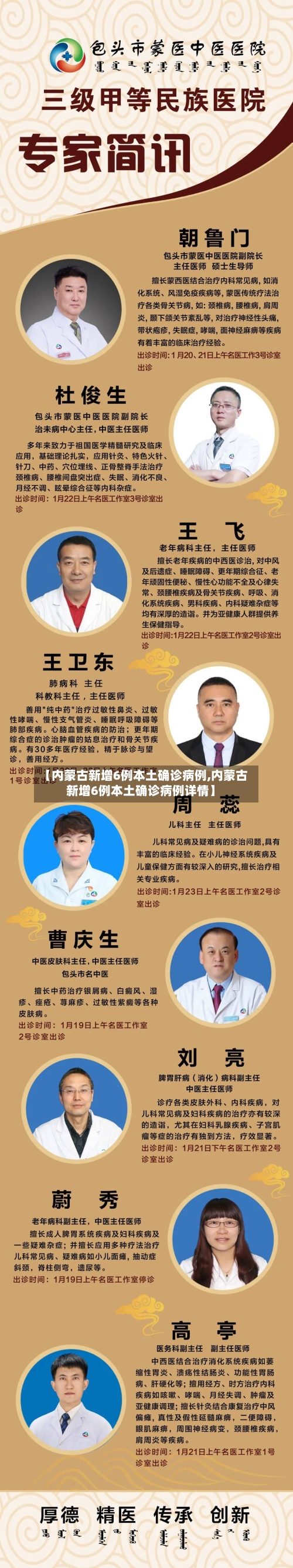 【内蒙古新增6例本土确诊病例,内蒙古新增6例本土确诊病例详情】-第2张图片