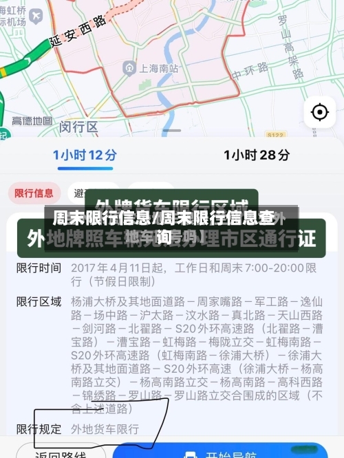 周末限行信息/周末限行信息查询-第2张图片