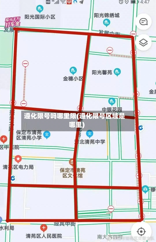 遵化限号吗哪里限(遵化限号区域是哪里)-第2张图片